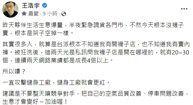 翻攝自王浩宇臉書