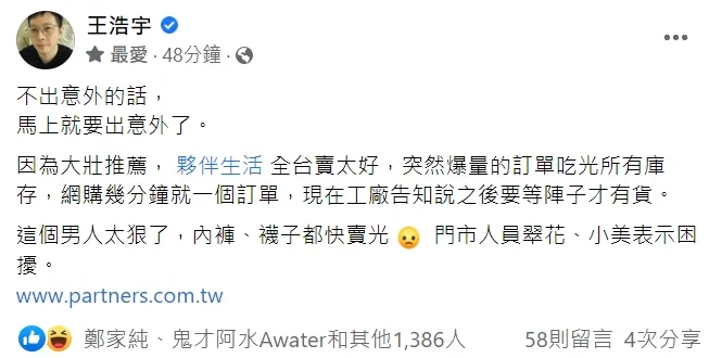 翻攝自王浩宇臉書