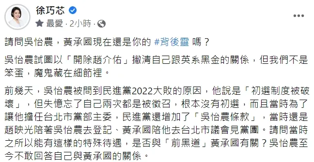 翻攝自徐巧芯臉書