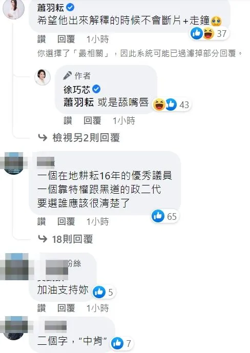 翻攝自徐巧芯臉書
