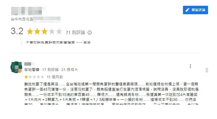 黃姓消費者的評論還留在業者Google商家網頁。翻攝Google商家