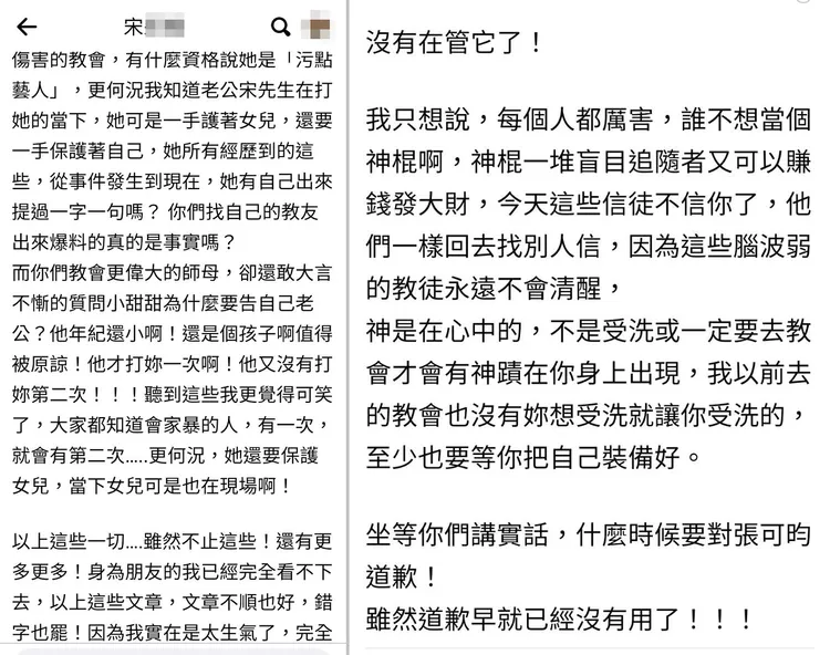 小甜甜閨蜜爆料。翻攝宋姓閨蜜臉書