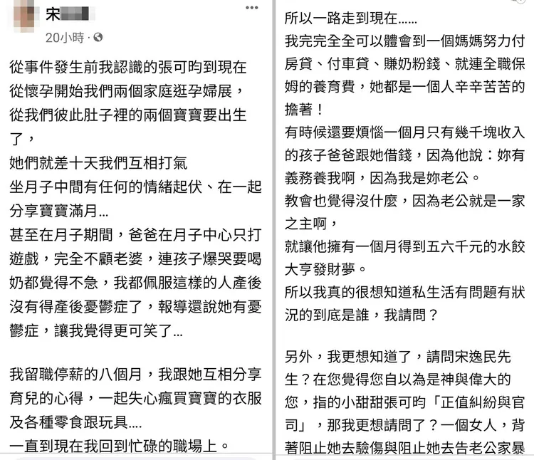 小甜甜閨蜜爆料。翻攝宋姓閨蜜臉書