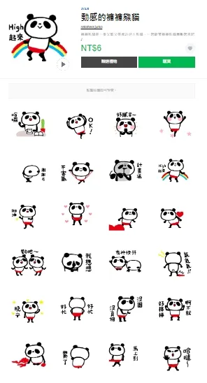 跟著褲褲熊貓舞動。取自官網截圖