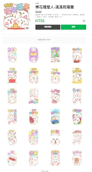 一起說吉祥話。取自官網截圖