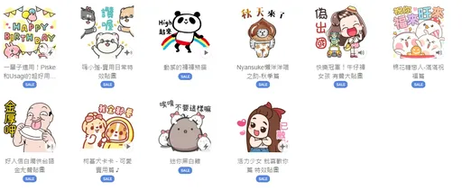限四天一組6元︱10款LINE貼圖一折　銅板價全收啦