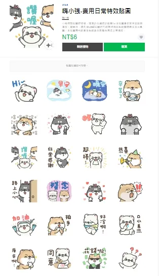 小強特效貼圖滿滿的佔據螢幕。取自官網截圖