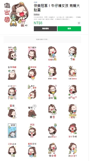 有聲牛仔褲女孩大貼圖。取自官網截圖