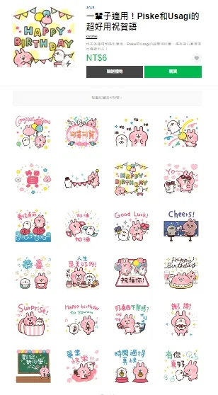 Piske和Usagi的超實用貼圖。取自官網截圖