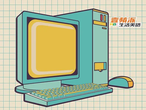 壹蘋派生活美語　來去電腦用品店走一遭