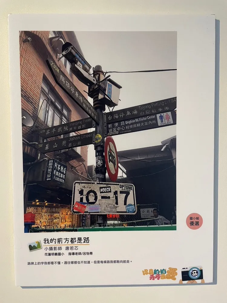 小一生唐若芯作品「我的前方都是路」。花蓮市公所提供