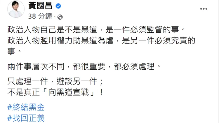 翻攝自黃國昌臉書