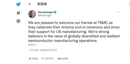 台积电在美装机冠盖云集独缺英特尔大咖 季辛格旋风访台!推文祝贺表风度