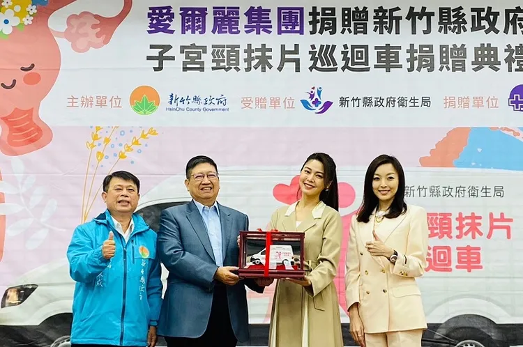 愛爾麗國際醫療集團捐贈子宮頸抹片巡迴車，給新竹縣政府衛生局。