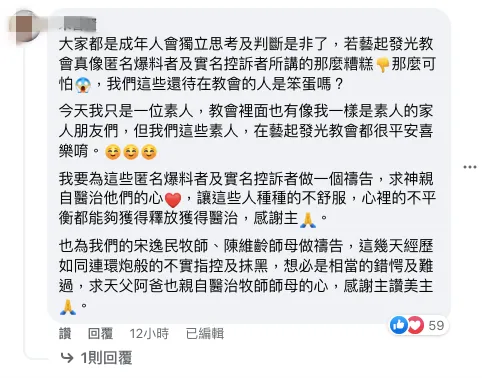 小甜甜老公留言。翻攝藝起發光臉書