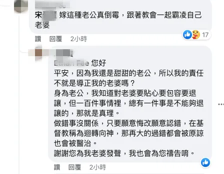 小甜甜老公回應網友批評。翻攝藝起發光臉書