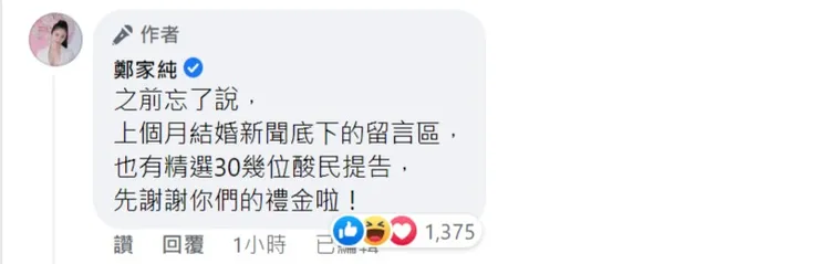 鄭家純對酸民提告。翻攝自鄭家純臉書