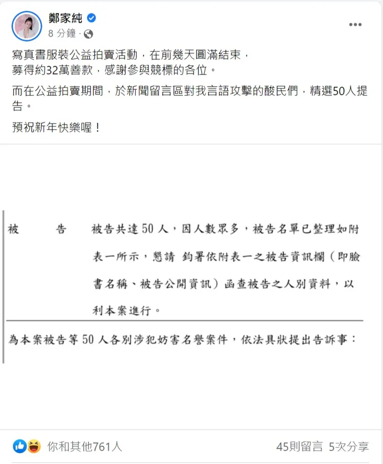 鄭家純對酸民提告。翻攝自鄭家純臉書
