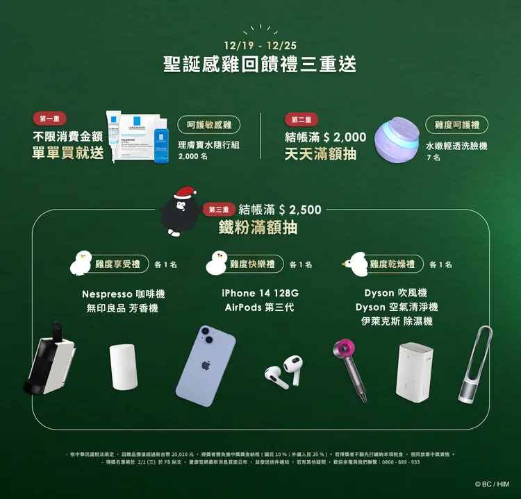 愛康衛生棉年末推出年末最後一檔優惠，消費滿額再抽好禮。業者提供