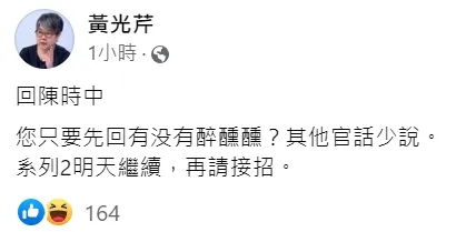 翻攝自黃光芹臉書
