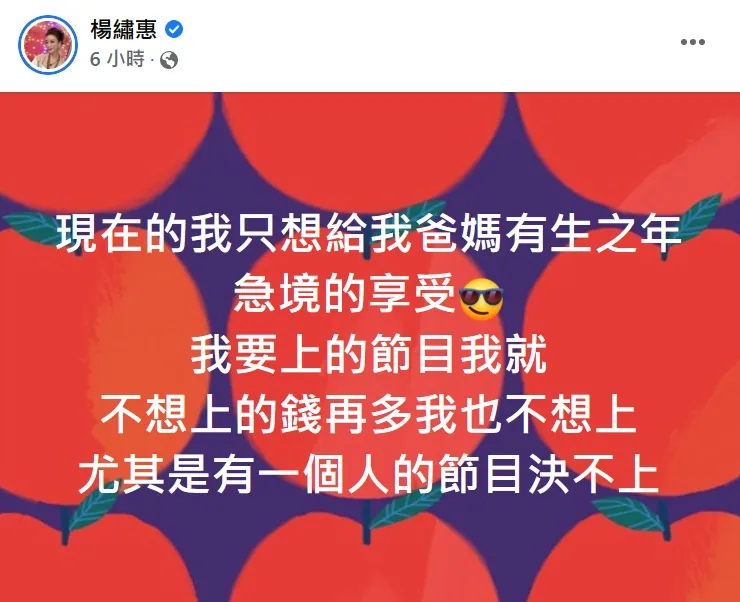 楊繡惠深夜發聲。翻攝楊繡惠臉書