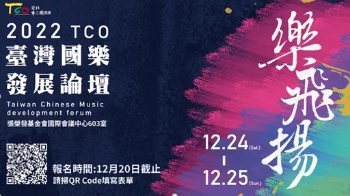 耶誕節要幹嘛? 「當然是聽國樂啊」! 12/24、25兩天國樂大師開講