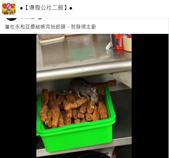 翻攝自臉書「爆廢公社二館」