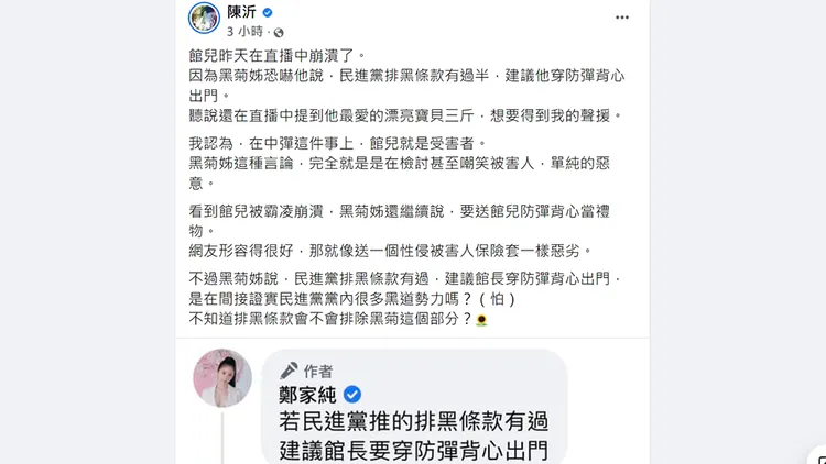 翻攝自陳沂臉書