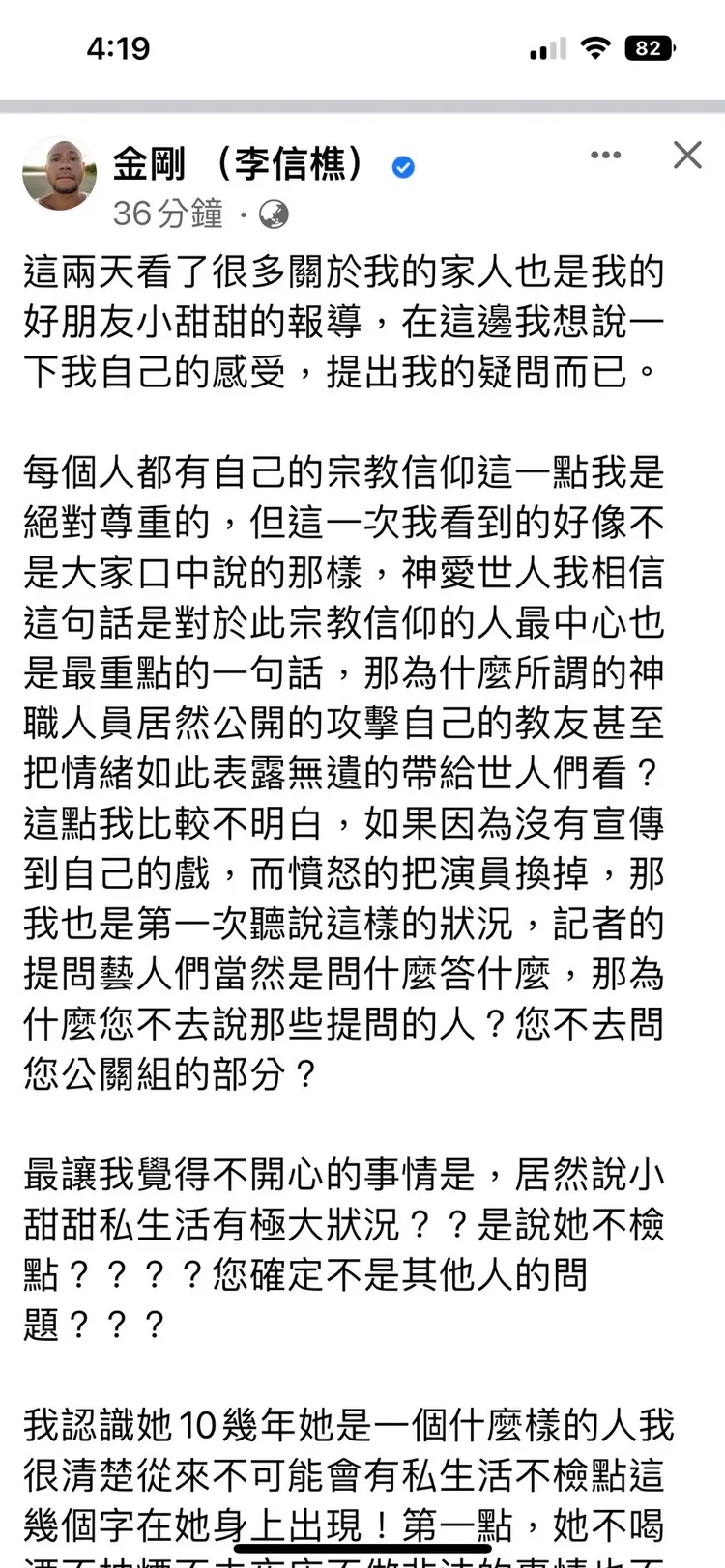 金剛發文。翻攝自金剛臉書