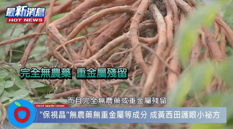 「保視晶」含多種護眼成份，完全無農藥或重金屬殘留，消費者吃的安心又健康！