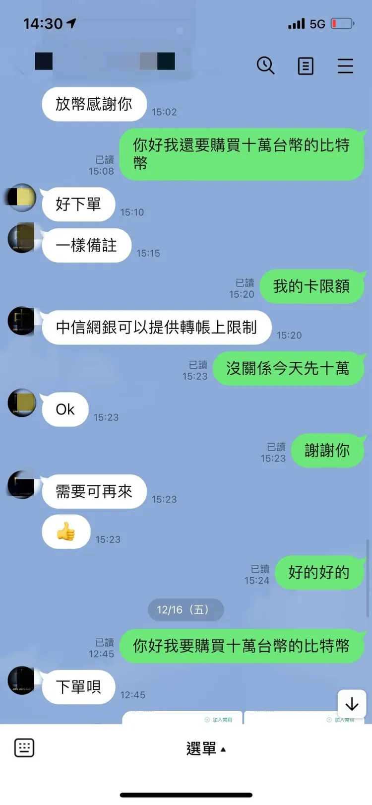 陳男透過通訊軟體向女網友表示欲投資比特幣。淡水警分局提供