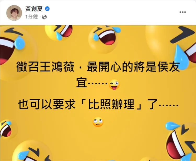 翻攝自黃創夏臉書