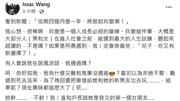 翻攝自汪怡昕臉書