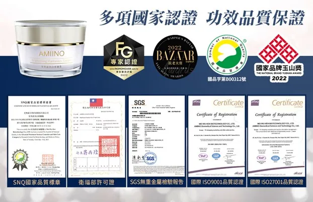 熱銷10年的「安美諾美白修護霜」獲獎無數，有國家各項認證，消費者使用安心有保障。