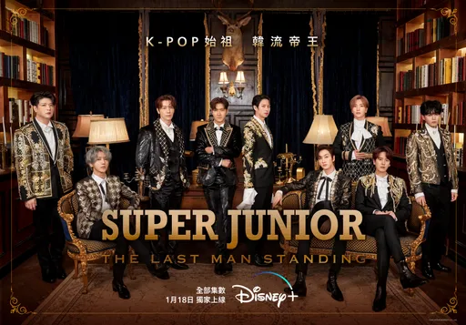 Super Junior奔4变「老少年」　推纪录片重温18年回忆