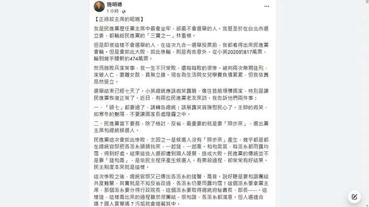 翻攝自施明德臉書