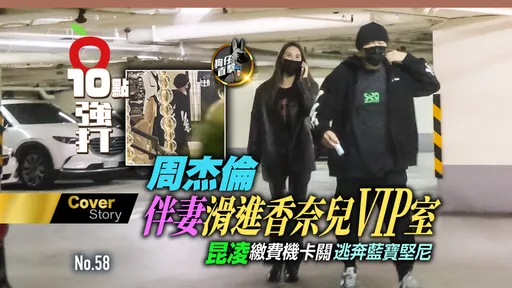 狗仔直擊|周杰倫伴妻滑進香奈兒VIP室 昆凌繳費機卡關逃奔藍寶堅尼