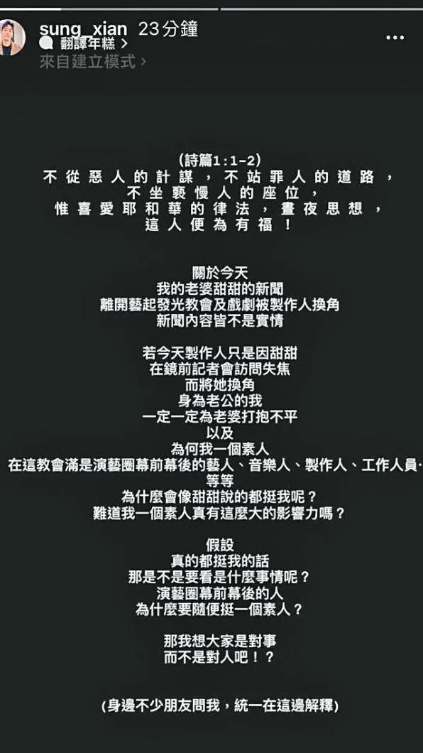 小甜甜老公在IG發文挺教會。翻攝小甜甜老公IG