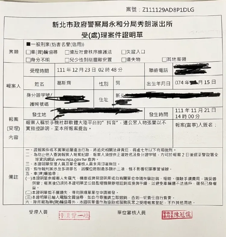 葛斯齊今報案告張蘭妨害名譽。翻攝葛斯齊微博