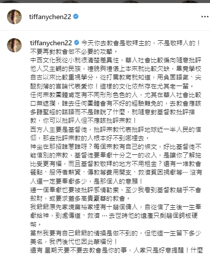 T妹替基督教喊話「今天你去教會是敬拜主的，不是敬拜人的！不要再對教會做不必要的攻擊。」。引自tiffanychen22的IG

