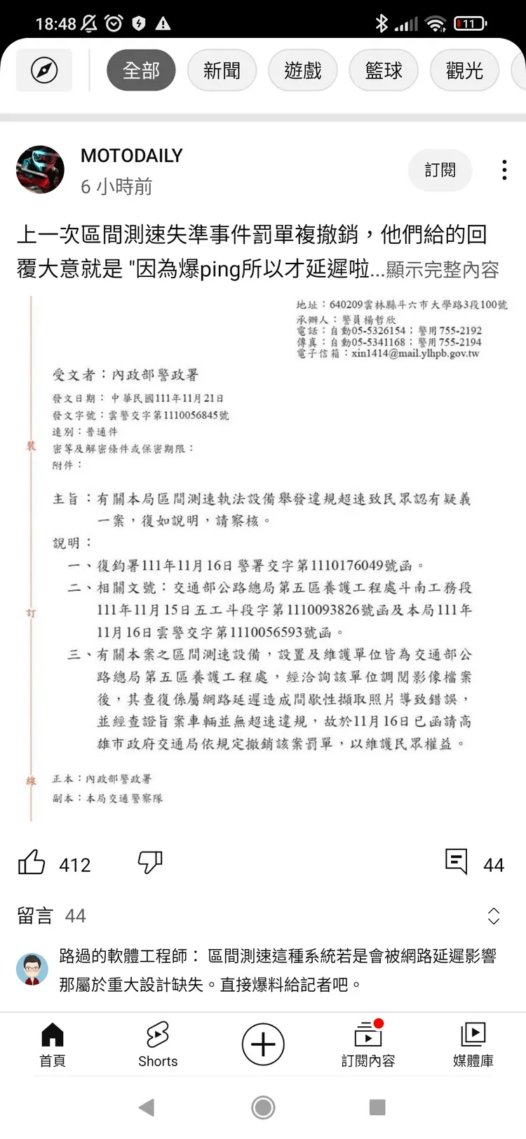 雲林縣警察局回函。讀者提供
