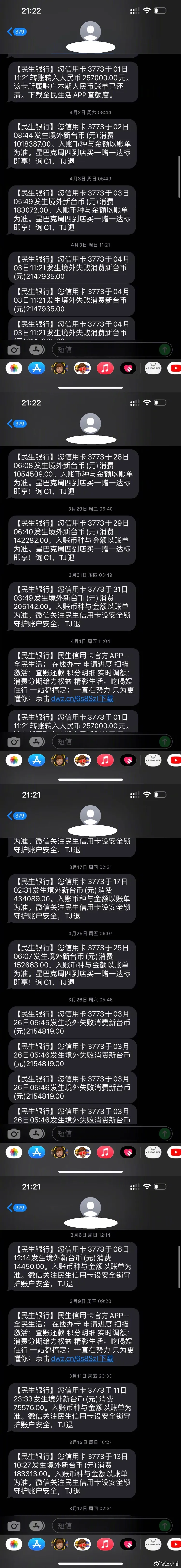 汪小菲秀出大S刷他的卡收到的簡訊通知。翻攝汪小菲微薄