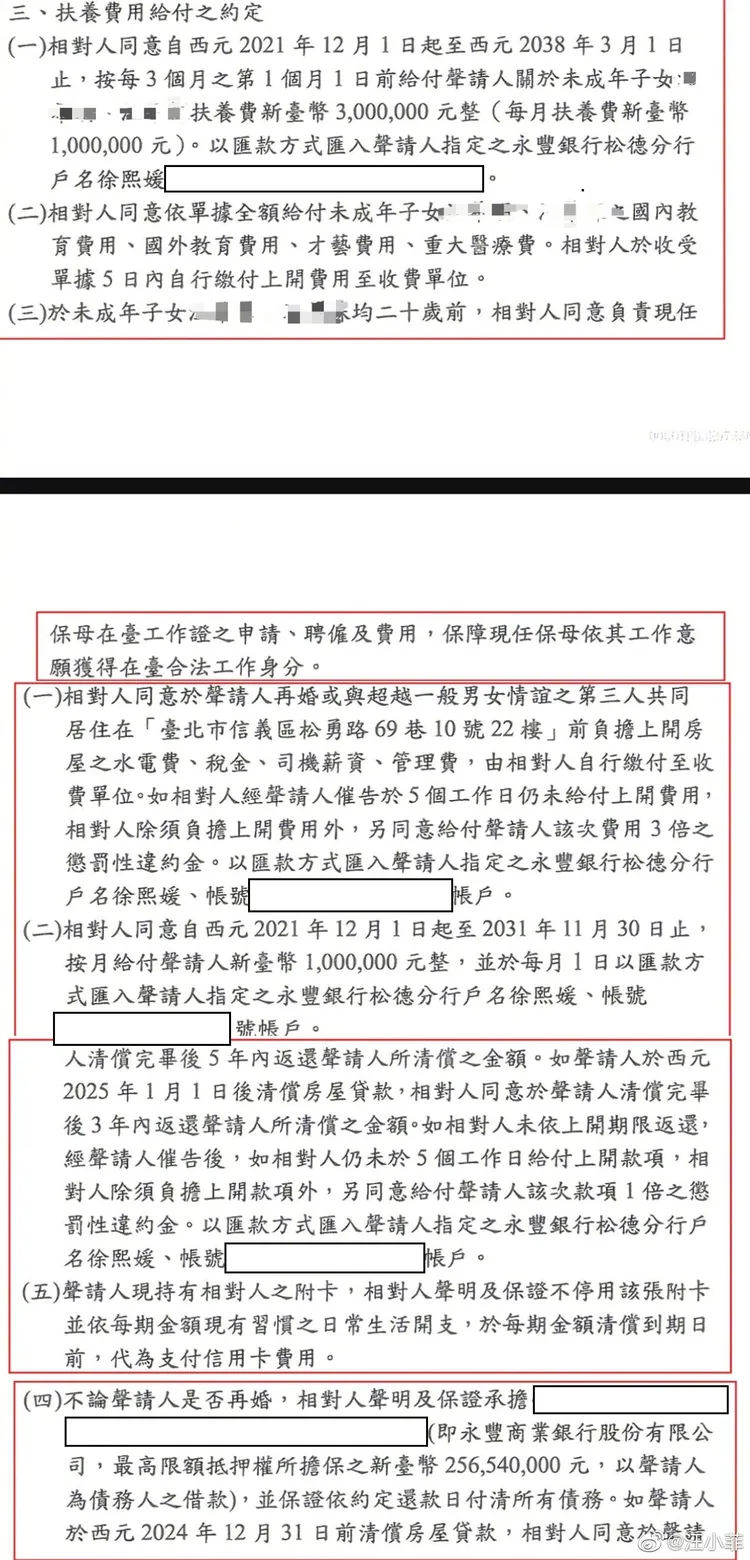 汪小菲秀出和大S的離婚協議，內容提到汪需每月付100萬生活費和扛2.5億的房貸。翻攝汪小菲微博