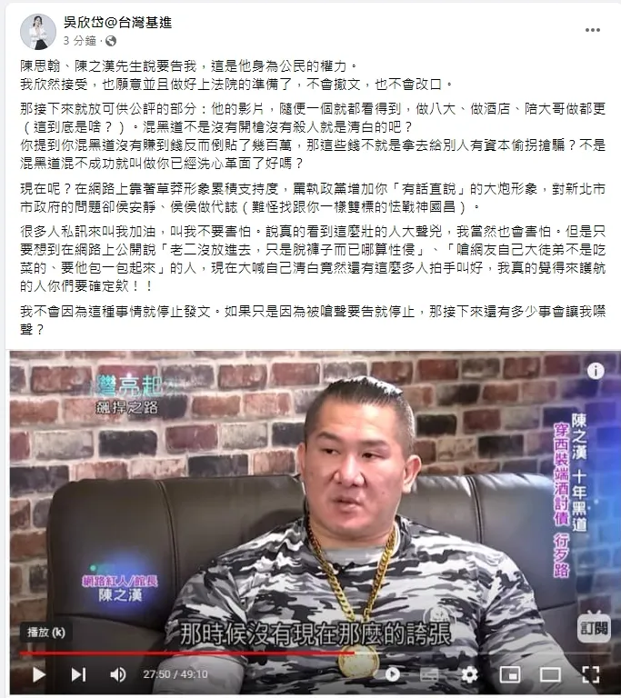 吳欣岱表示歡迎館長提告。引自吳欣岱臉書