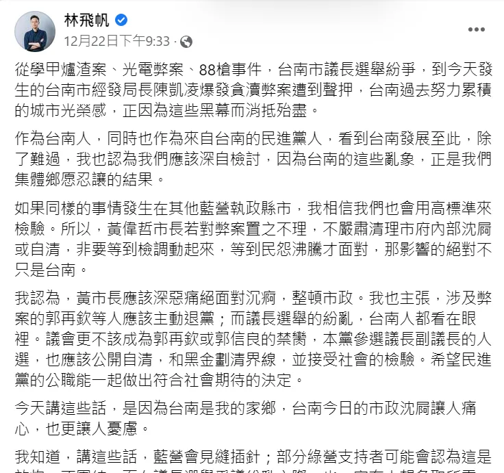 林飛帆臉書發文。取自林飛帆臉書