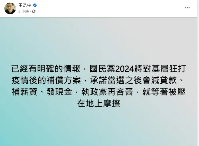 王浩宇強調已經收到情資，民進黨不做的話國民黨要做，民進黨就「等著被壓在地上摩擦」。引自王浩宇臉書