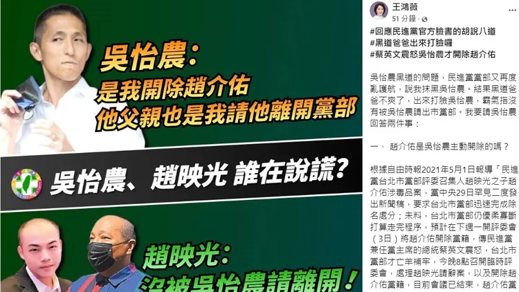 翻攝自王鴻薇臉書