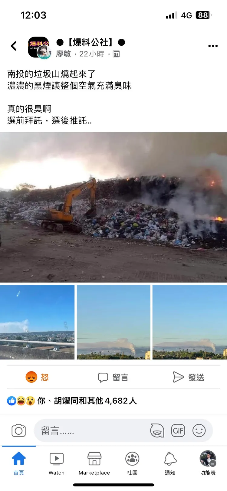 民眾下午引用昨天爆料公社「南投垃圾山又自燃」貼文向《壹蘋》爆料，經求證該貼文士昨天發布，火勢昨晚也已獲控制，證實虛驚一場。投訴人提供