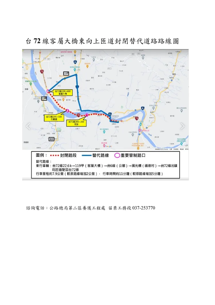 公路總局公告台72線出磺坑施工改道圖。公路總局提供