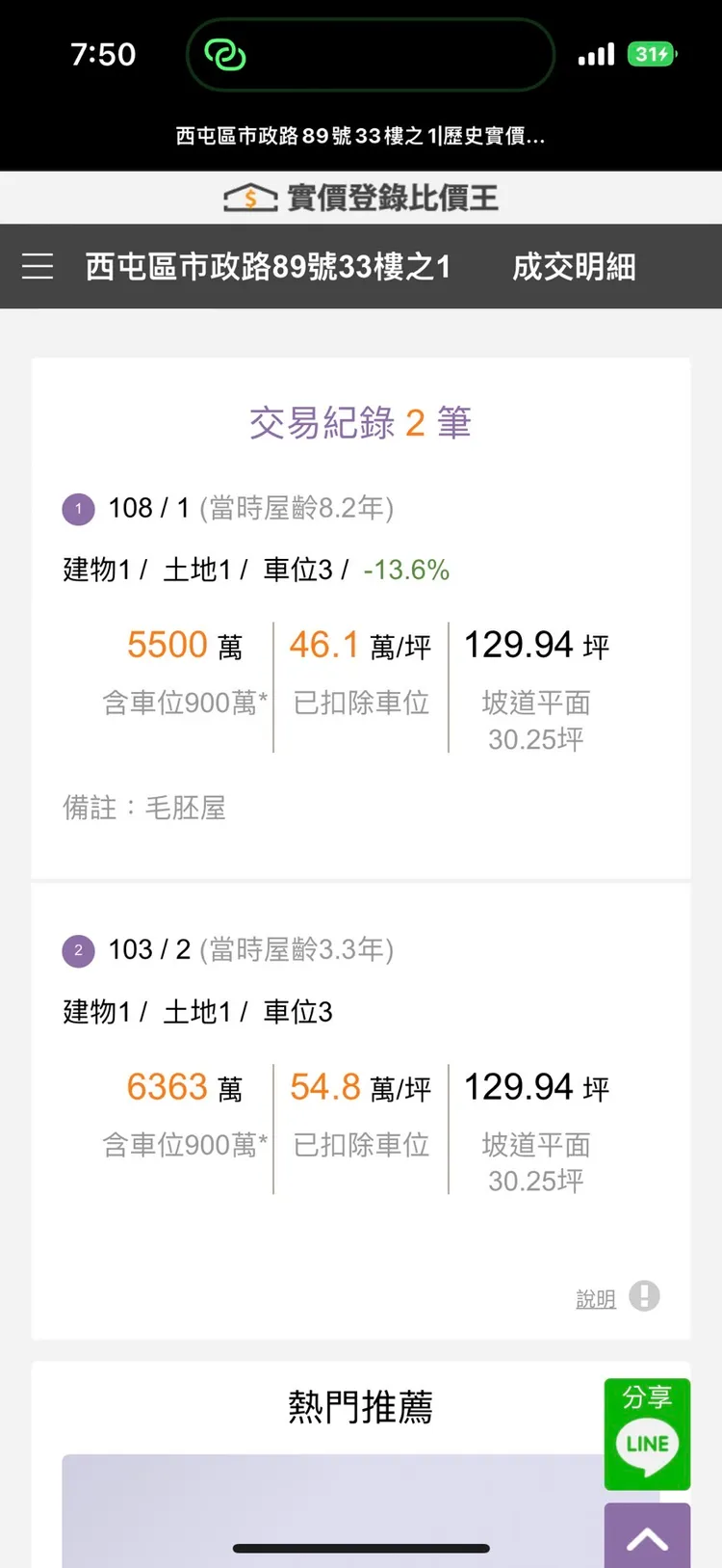 泰山當年置產的七期豪宅。翻攝畫面